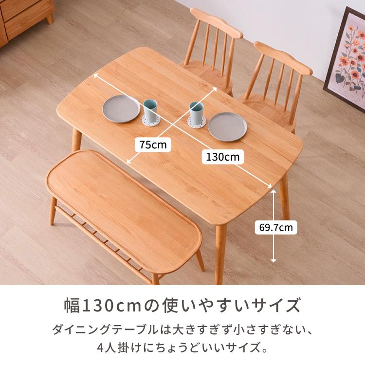 一生紀（ISSEIKI） ダイニングセット 4点 テーブル チェア ベンチ 椅子