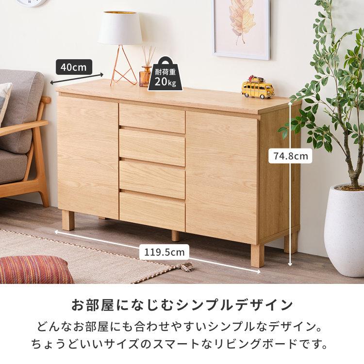 一生紀（ISSEIKI） キャビネット リビングボード リビング収納