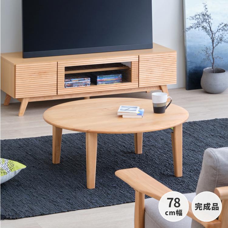 一生紀（ISSEIKI） ちゃぶ台 折りたたみ テーブル ローテーブル 円卓