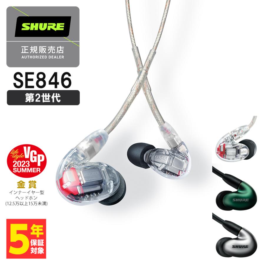 シュアー Shure SE846G2CL 第2世代[φ3.5mm ミニプラグ] SHURE（シュア