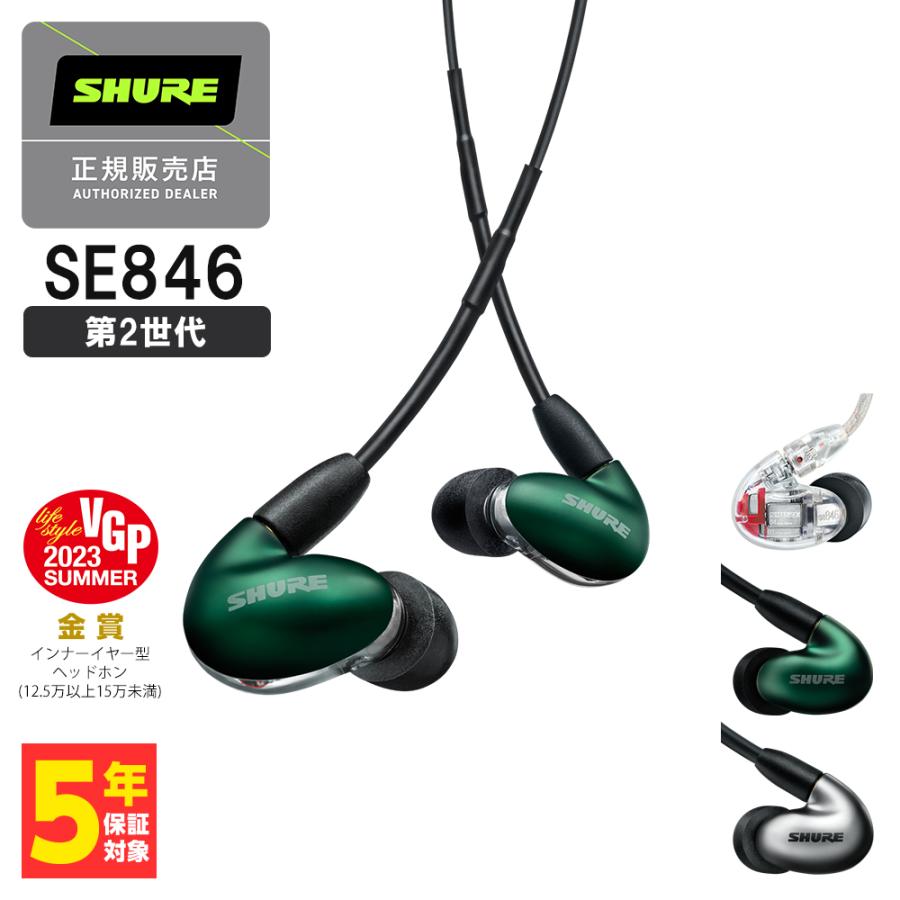 SHURE（シュア） SE846 (第2世代) ジェイドグリーン 有線イヤホン : e