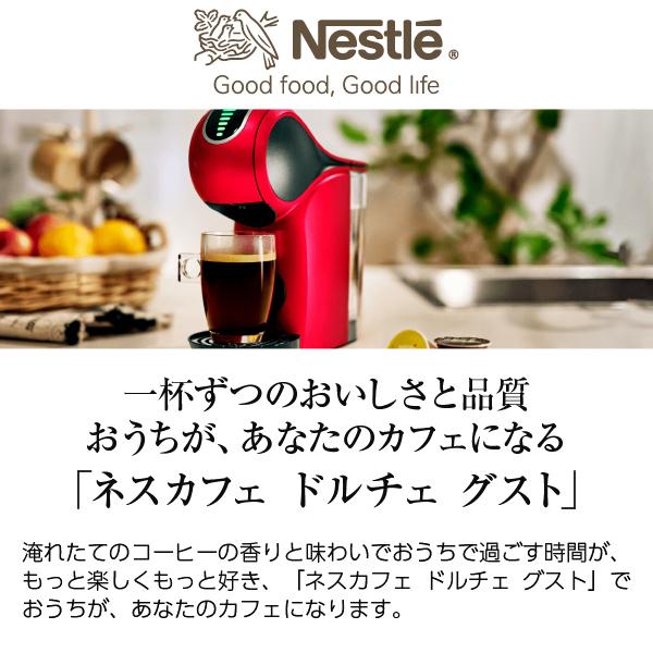 ネスカフェ ドルチェ グスト 送料無料 ジェニオ エス レッドメタル