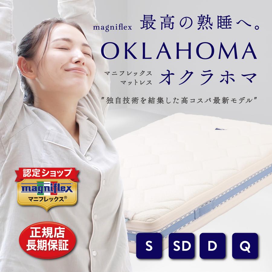 magniflex（マニフレックス） シングル マットレス オクラホマ