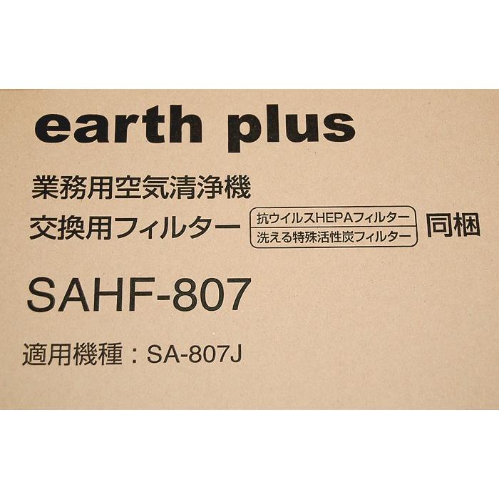 交換用フィルターセット(アースプラス・エアー専用) : e-ふとん屋さん