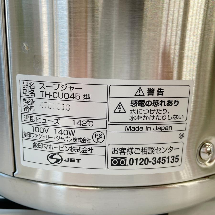 象印（ZOJIRUSHI） スープジャー TH-CU045 中古 : 業務用厨房機器の