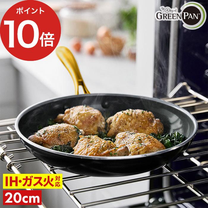 Studio（GREEN PAN） グリーンパン ストゥディオ フライパン 20cm 安全