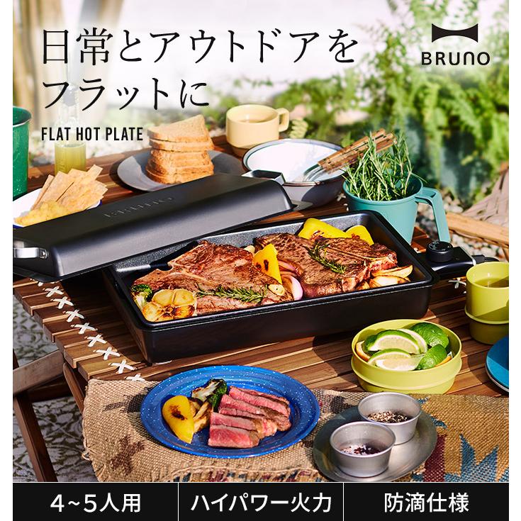 BRUNO（ブルーノ） フラットホットプレート BOE130 ホットプレート