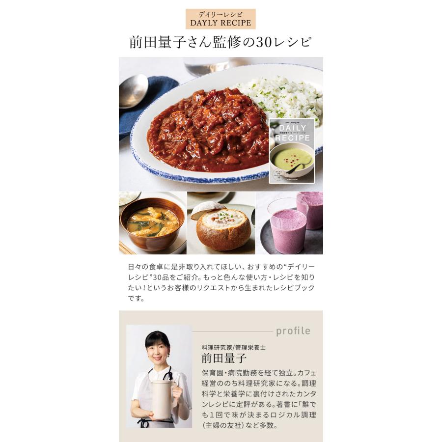 recolte レコルト 自動調理ポット専用 別売レシピブック 前田量子監修
