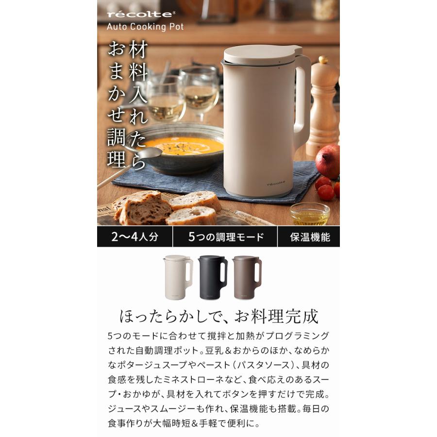 recolte（レコルト） 自動調理ポット RSY-2 クリームホワイト