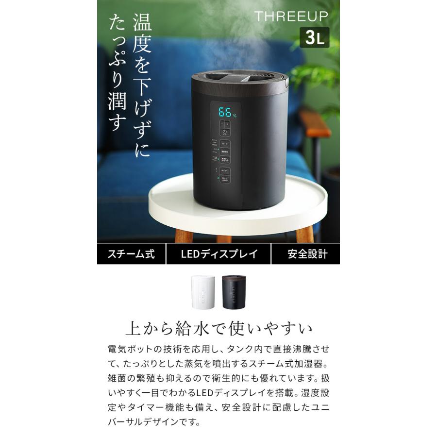 THREEUP（スリーアップ） 多機能スチーム加湿器 スチームポット ST