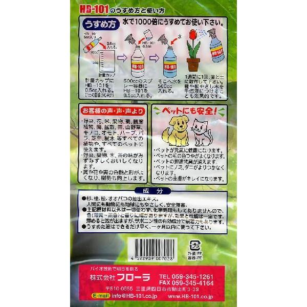 植物活力剤 HB-101 6cc×4本 500ccスプレー容器セット フローラ : e