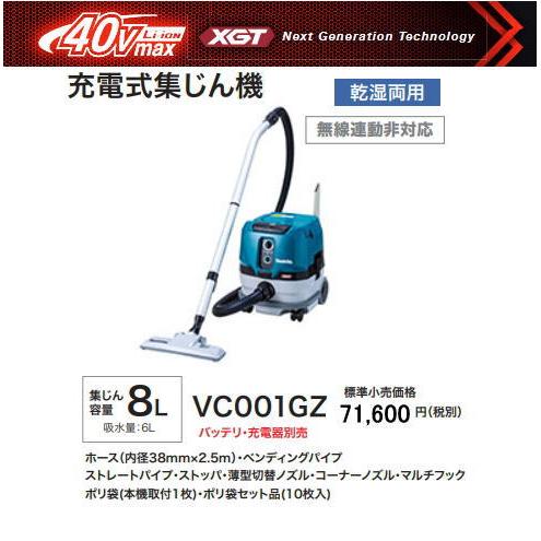 マキタ（makita） 充電式 集じん機 VC001GZ 本体のみ 40V 乾湿両用