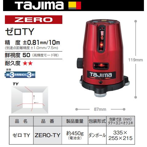 Tajima（タジマ） レーザー墨出し器 ZERO-TY 正規登録販売店 メーカー