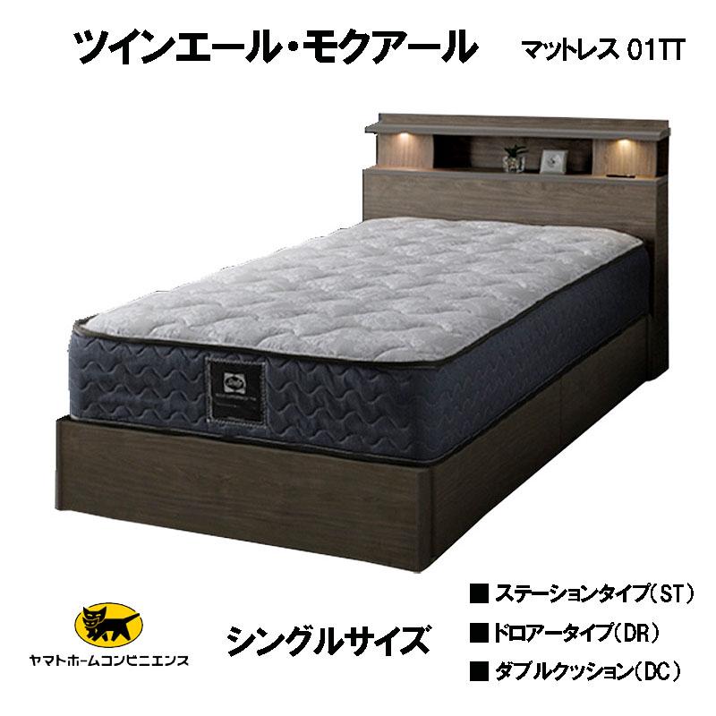 Sealy（シーリー） シーリーベッド セット ツインエール モクアール