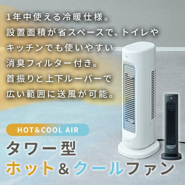 山善（YAMAZEN） 扇風機 冷暖 スリム タワーファン セラミックヒーター