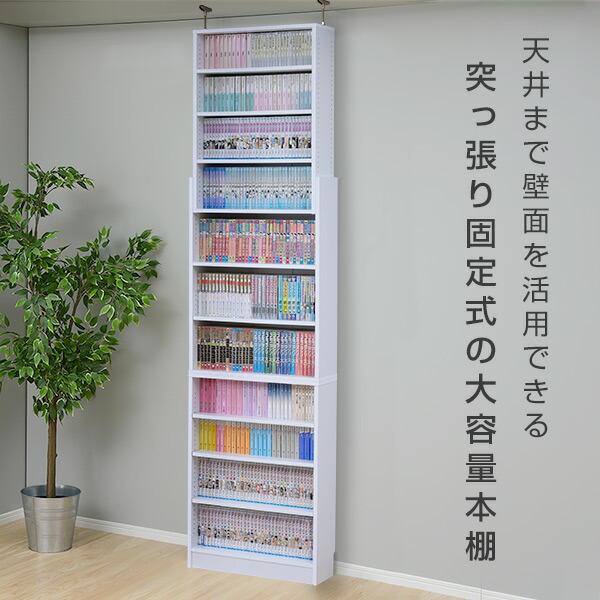 山善（YAMAZEN） 本棚 大容量 突っ張り スリム 幅60 奥行き18.5 高さ