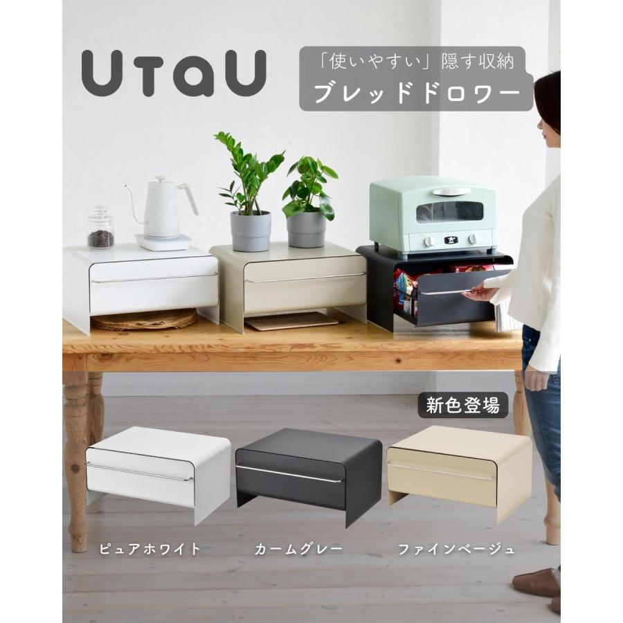 UtaU ブレッドケース 引出し 幅43.7 奥行35 高さ23.2cmブレッド