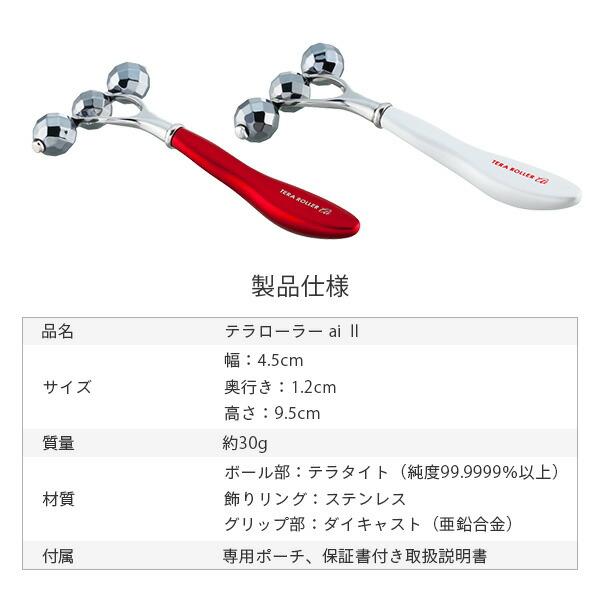 テラローラー アイ2 テラタイトローラー 美顔ローラー 次世代美容