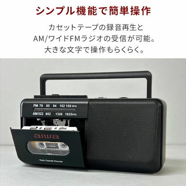 とうしょう aiwa ラジカセ AM ワイドFM カセットレコーダー 980g 電池