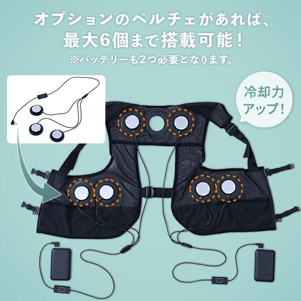 山善（YAMAZEN） ペルチェ搭載ベスト ペルチェ素子 冷却ベスト 2025年