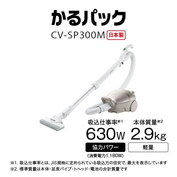 日立（HITACHI） 掃除機 紙パック式 CV-KP300M パワフル 軽量 簡単 お