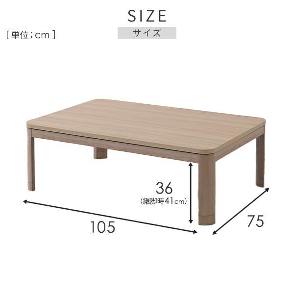 山善（YAMAZEN） こたつ こたつテーブル こたつセット 105×75cm 長方形