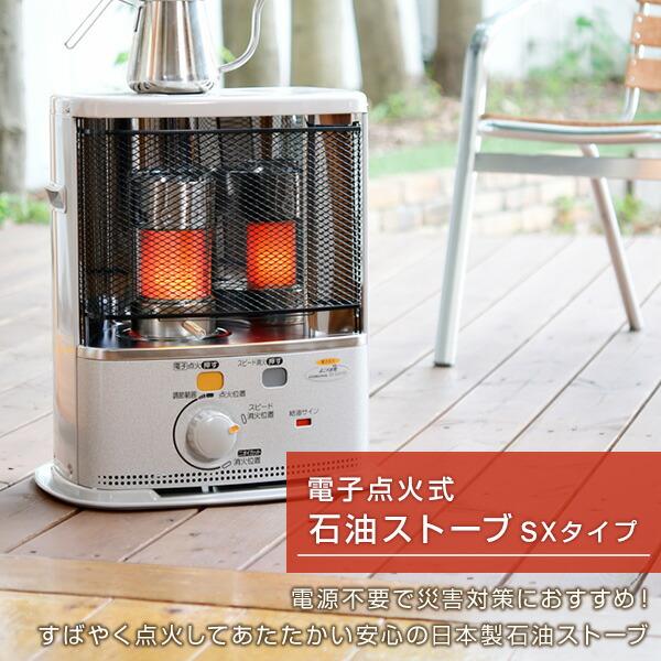 CORONA（コロナ） ストーブ 石油ストーブ SXシリーズ 電子点火タイプ