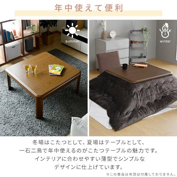 山善（YAMAZEN） こたつ こたつテーブル コタツ 家具調 80×80cm 正方形
