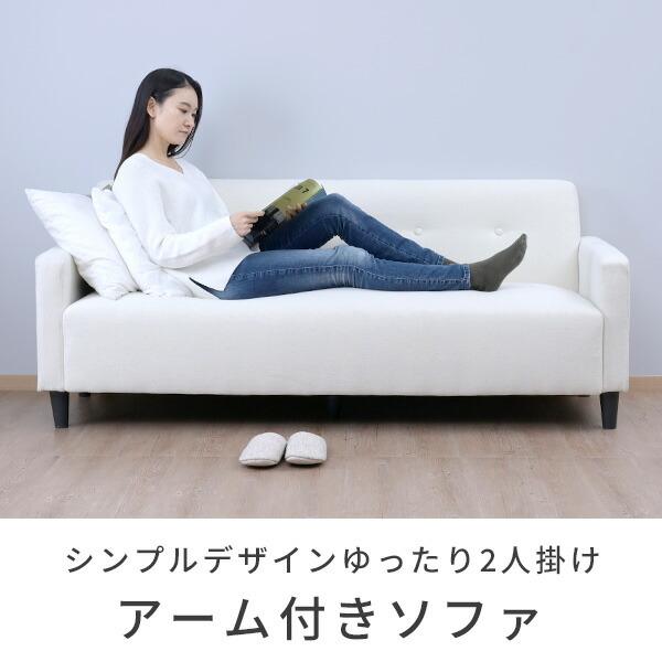 山善（YAMAZEN） ソファ ソファー 2人掛け 肘付き 幅171 奥行63 高さ