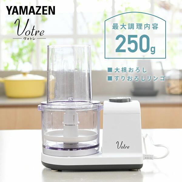 山善（YAMAZEN） ミキサー 大根おろし器 電動 小型 電動おろし器