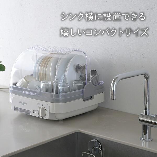 山善（YAMAZEN） 食器乾燥機 5人 小型 コンパクト おしゃれ 安い 120分