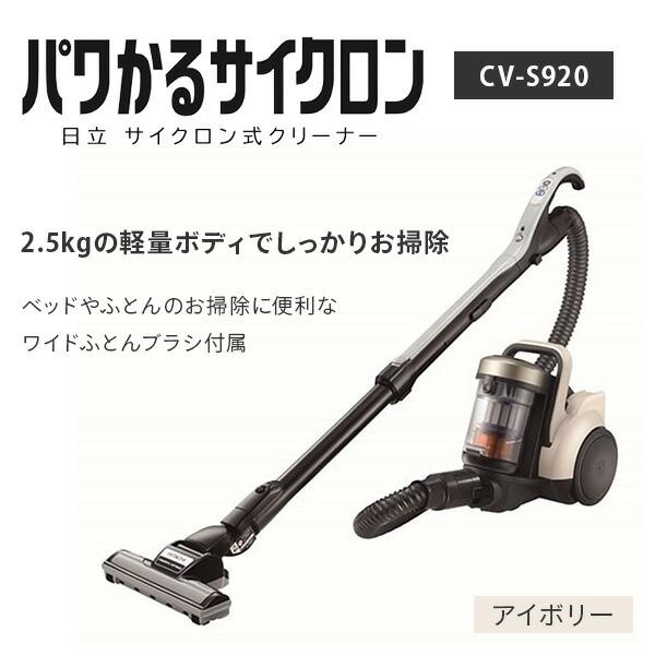 日立（HITACHI） サイクロンクリーナー 掃除機 パワかる ワイドふとん