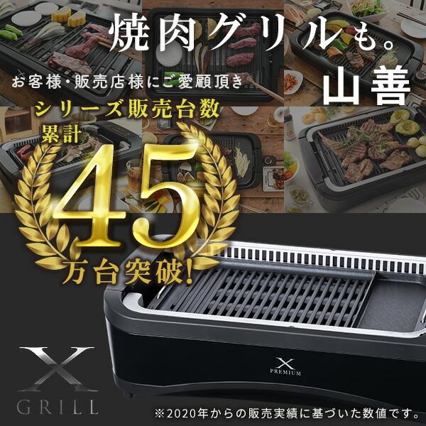 山善（YAMAZEN） ホットプレート 焼肉プレート 大型 無煙 減煙 焼肉