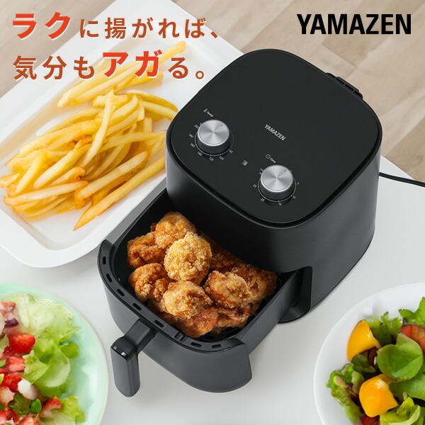 山善（YAMAZEN） ノンフライヤー フライヤー エアフライヤー 家庭用