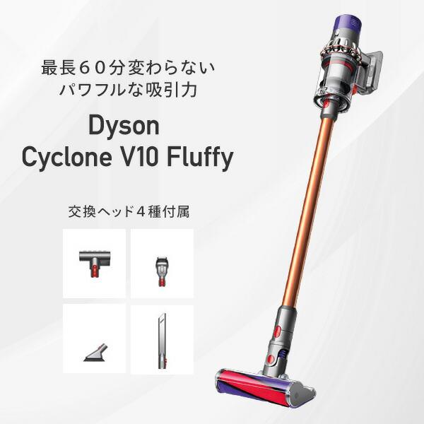 Dyson（ダイソン） 掃除機 コードレス サイクロン V10 Fluffy 収納用