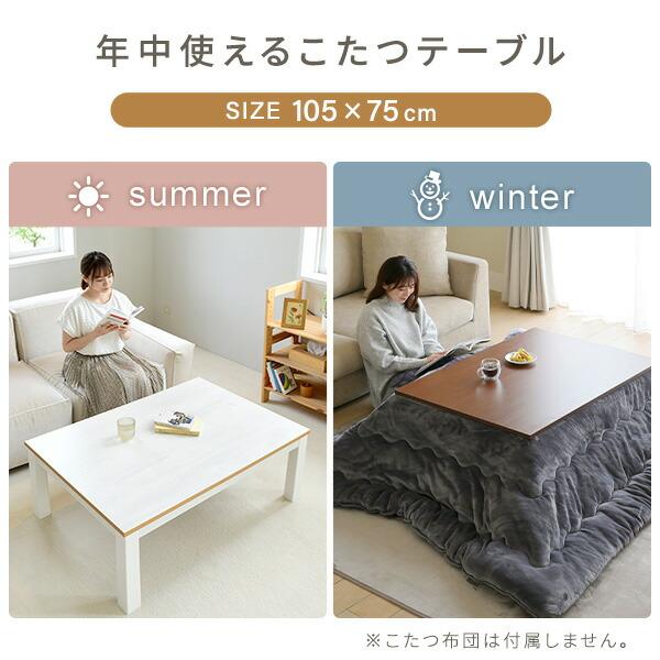 こたつ テーブル 105×75cm 一人用 長方形 おしゃれ ヒーター 省