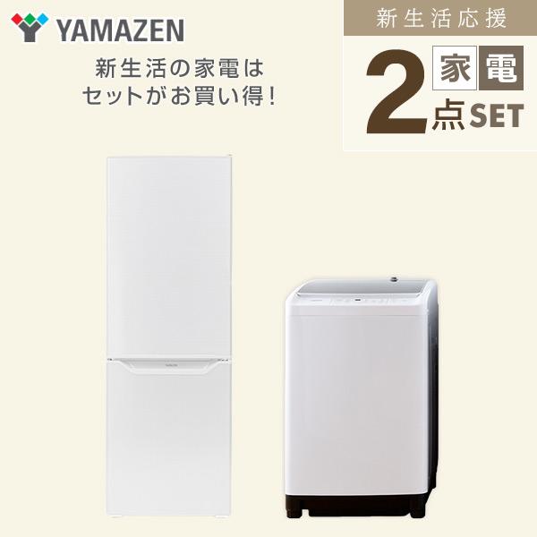 山善（YAMAZEN） 家電セット 一人暮らし 新生活 家電セット 2点セット