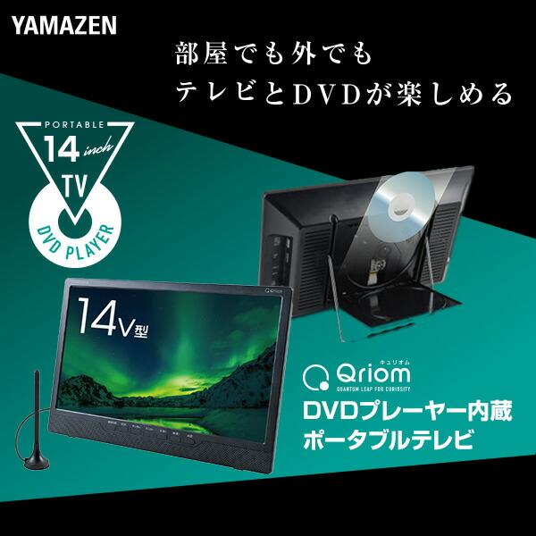 キュリオム ポータブルテレビ フルセグ DVD 14インチ 地上デジ DVD