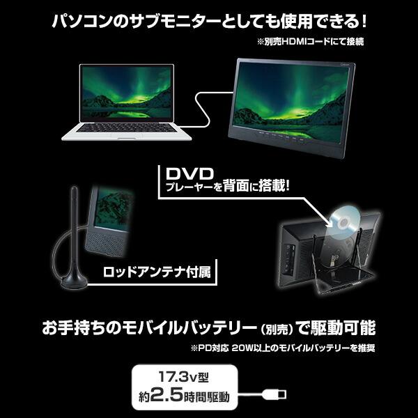 キュリオム ポータブルテレビ フルセグ DVD 17.3インチ 地上デジ DVD