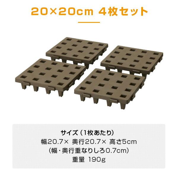 ジョイントパレット 20×20cm (4枚セット) 日本製 パレット 押し入れ