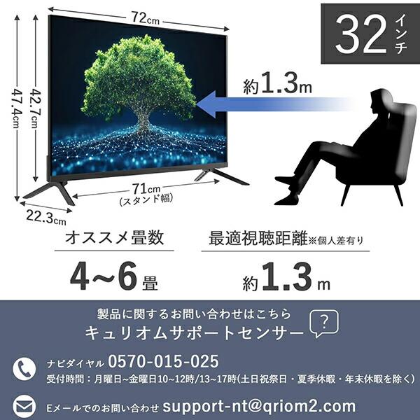 キュリオム テレビ 32型 YouTube ネット Wチューナー スマートTV 液晶