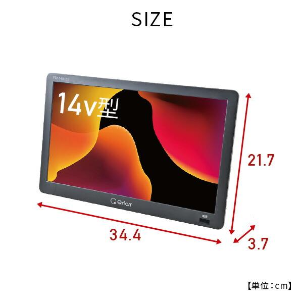 キュリオム ポータブルテレビ 地上デジタル放送対応 14インチ 電源3WAY