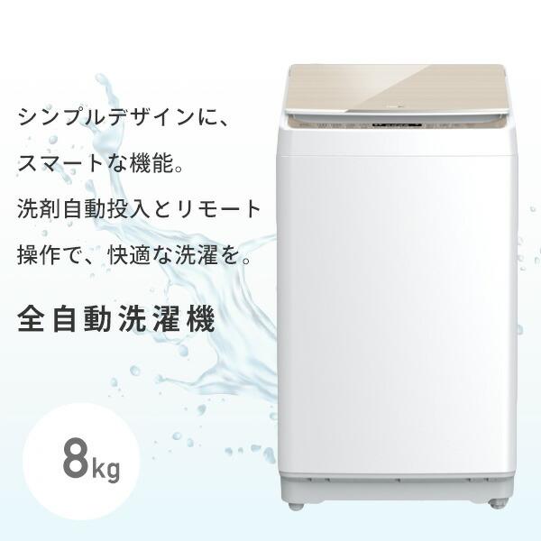 ハイセンス（HISENSE） 全自動洗濯機 洗濯機 8kg 一人暮らし 小型 縦型