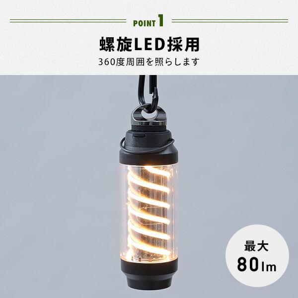 山善（YAMAZEN） スパイラル LEDランタン スタンド付き USB充電 最大