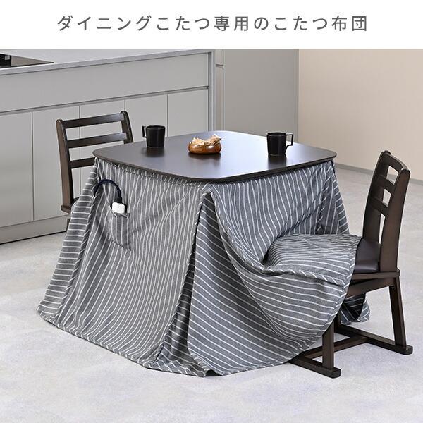 山善（YAMAZEN） こたつ布団 正方形 省スペース ダイニングこたつ用