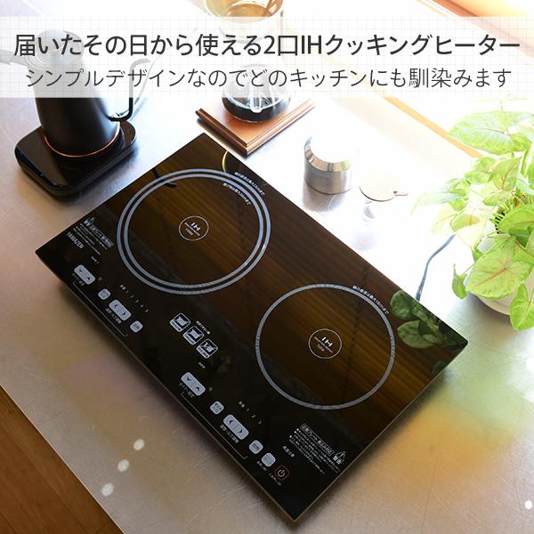 山善（YAMAZEN） IHクッキングヒーター IHコンロ 2口 IH 2口 据え置き