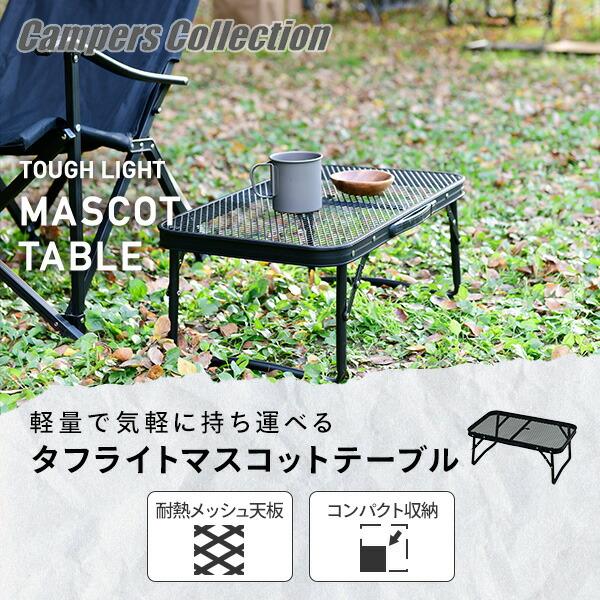 山善（YAMAZEN） アウトドアテーブル キャンプ テーブル タフライト