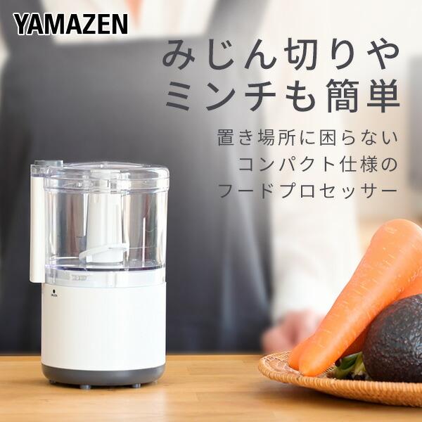 山善（YAMAZEN） ミキサー フード プロセッサー 小型 電動 ミニ