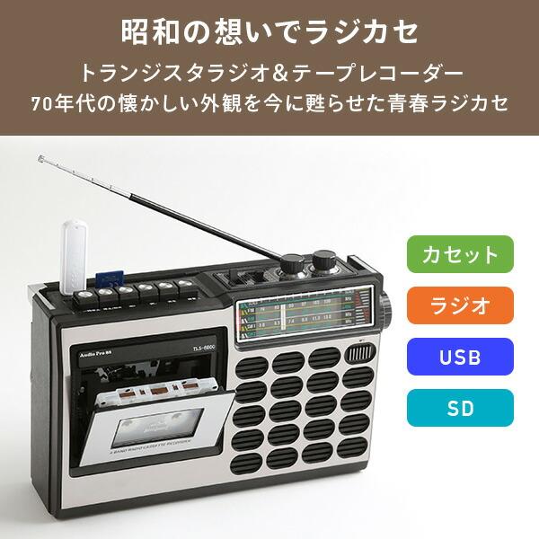 とうしょう 昭和の想い出ラジカセ AM FM SW1 SW2 トランジスタラジオ