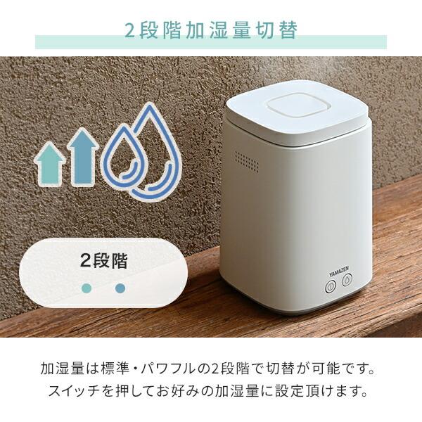 山善（YAMAZEN） 加湿器 スチーム式 卓上 小型 スチーム式加湿器 上